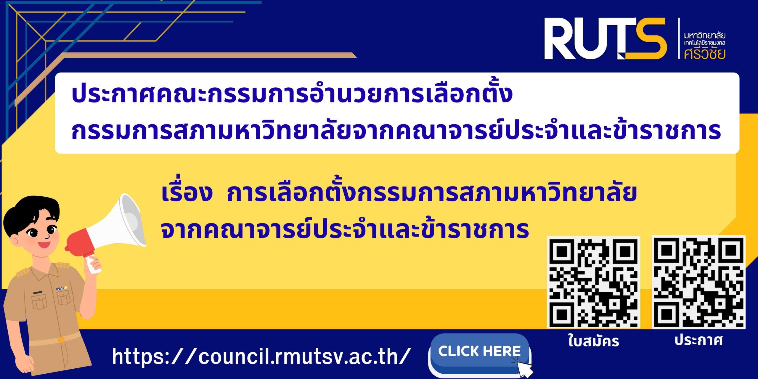 ประกาศคณะกรรมการอำนวยการเลือกตั้งกรรมการสภามหาวิทยาลัยจากคณาจารย์ประจำและข้าราชการ