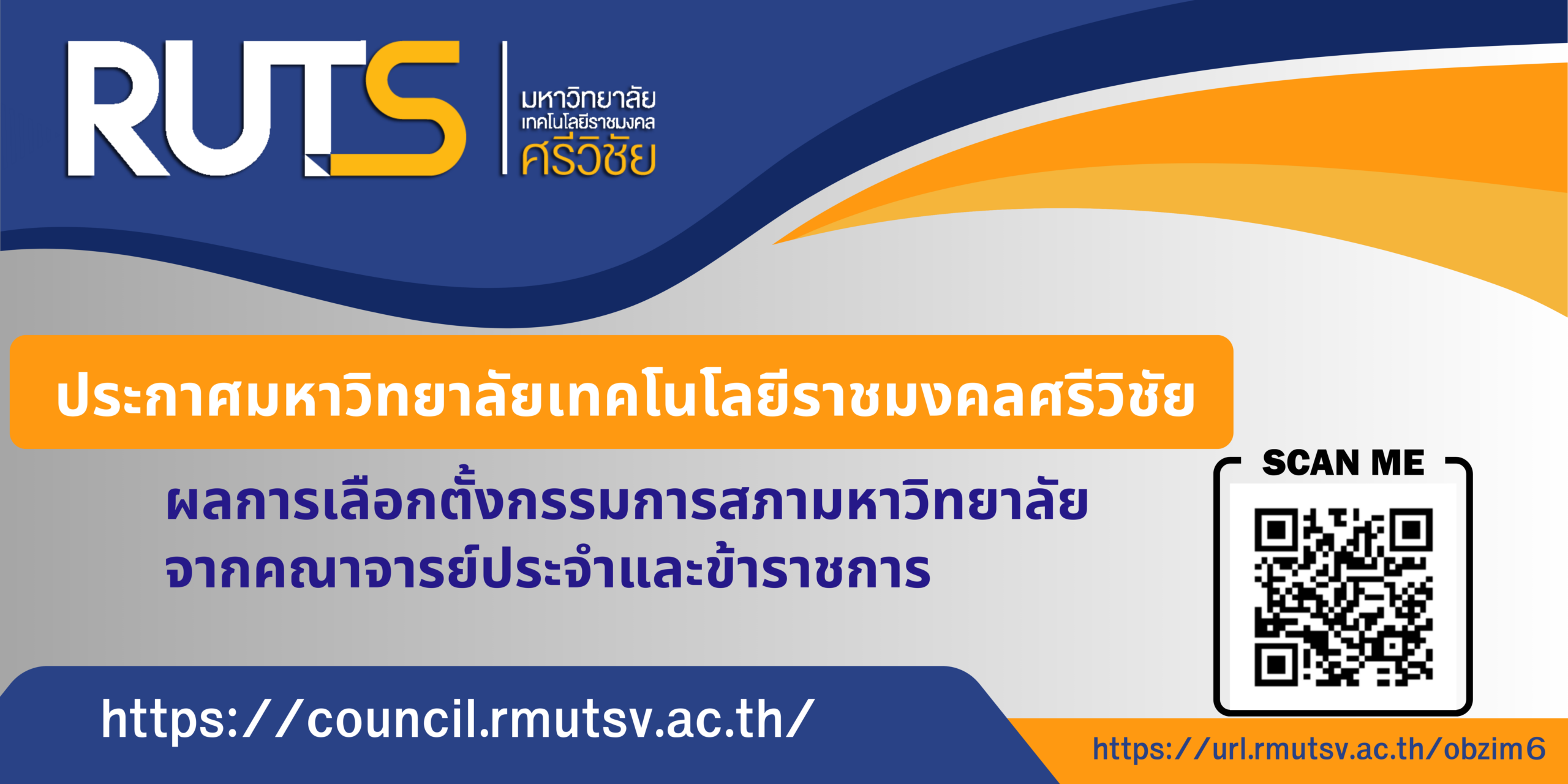 ผลการเลือกตั้งกรรมการสภามหาวิทยาลัยจากคณาจารย์ประจำและข้าราชการ